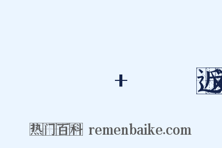 Горношорское+поднятие近义词是什么意思的图片